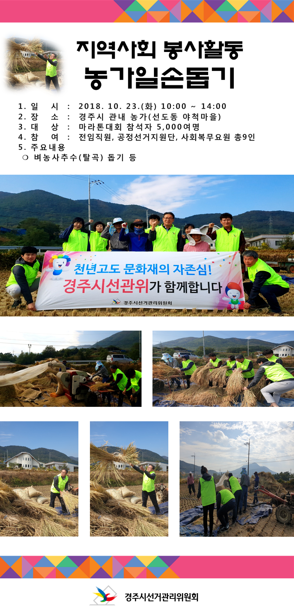 지역사회 봉사활동(농가일손돕기)(경주시)