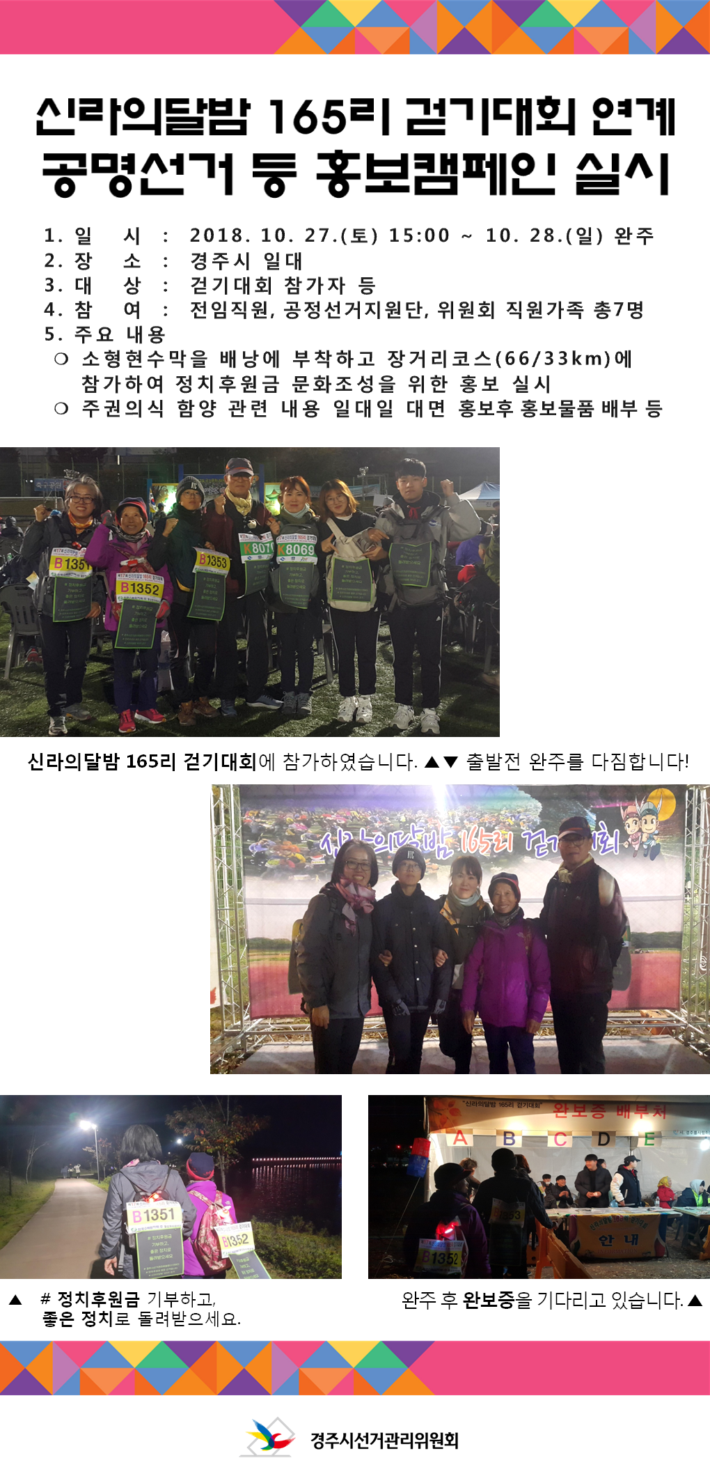 신라의달밤 165리 걷기대회 연계 주권의식 함양을 위한 홍보캠페인 실시(경주시)