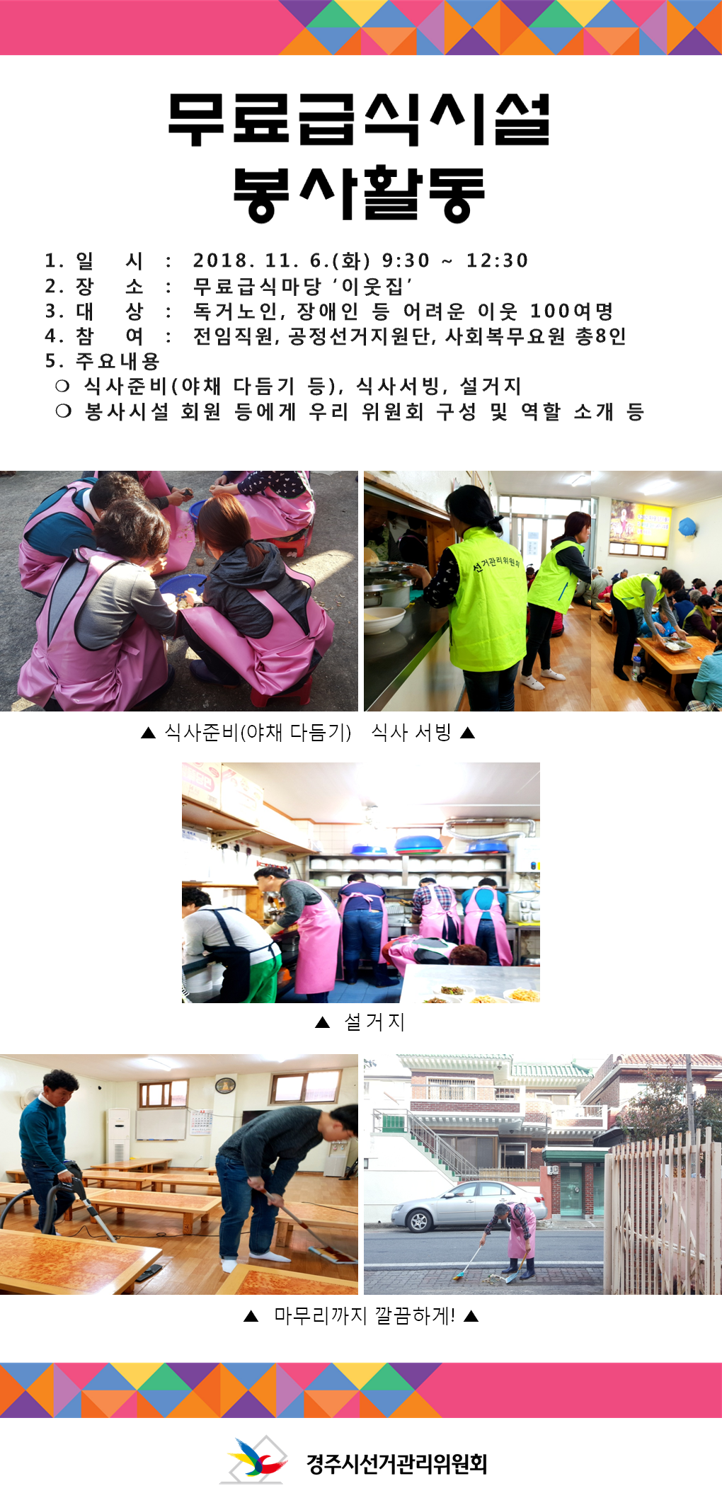 무료급식시설 봉사활동(경주시)