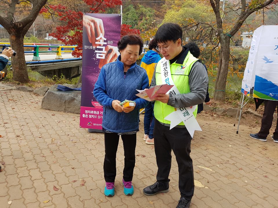 정치후원금에 대해 리플릿을 이용하여 홍보를 하고 있는 모습