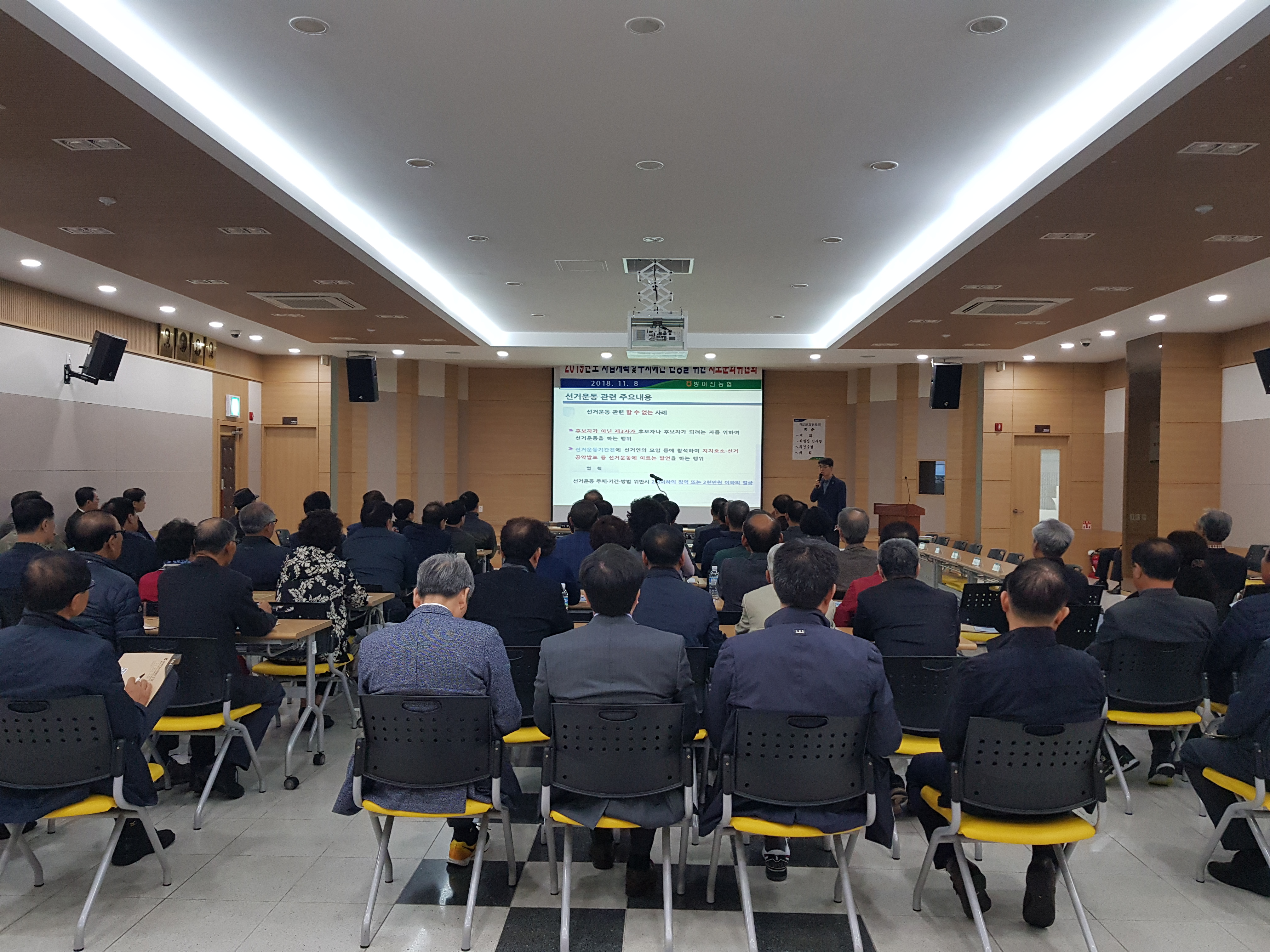 위탁선거법 교육 사진1