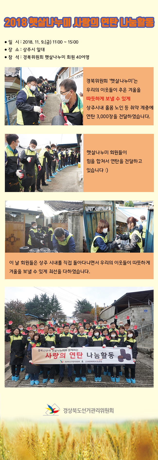 2018 햇살나누미 사랑의 연탄 나눔활동