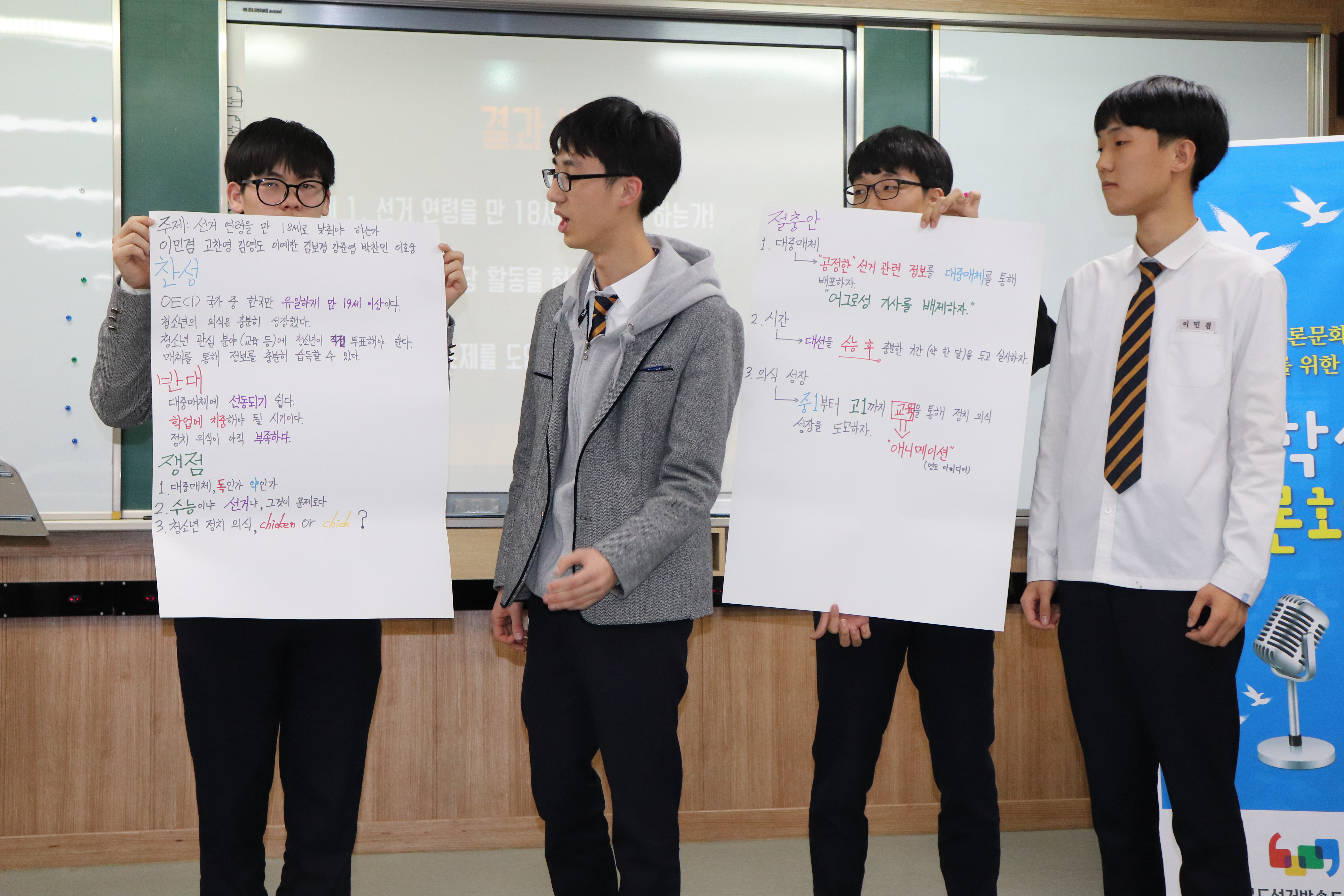 토론 후 결과를 공유하는 사진