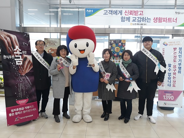 정치자금 후원 활성화 캠페인 실시