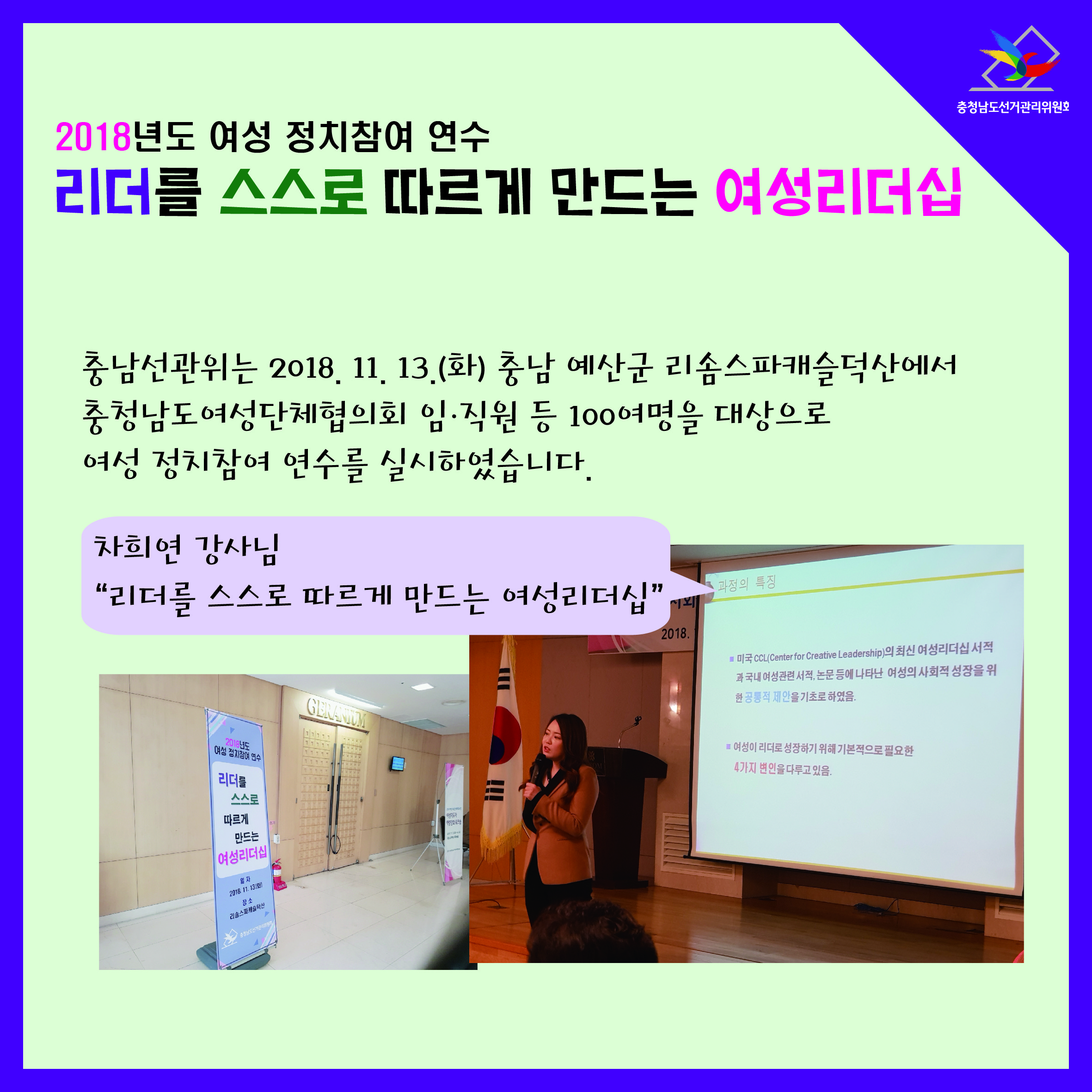 여성정치참여연수 실시