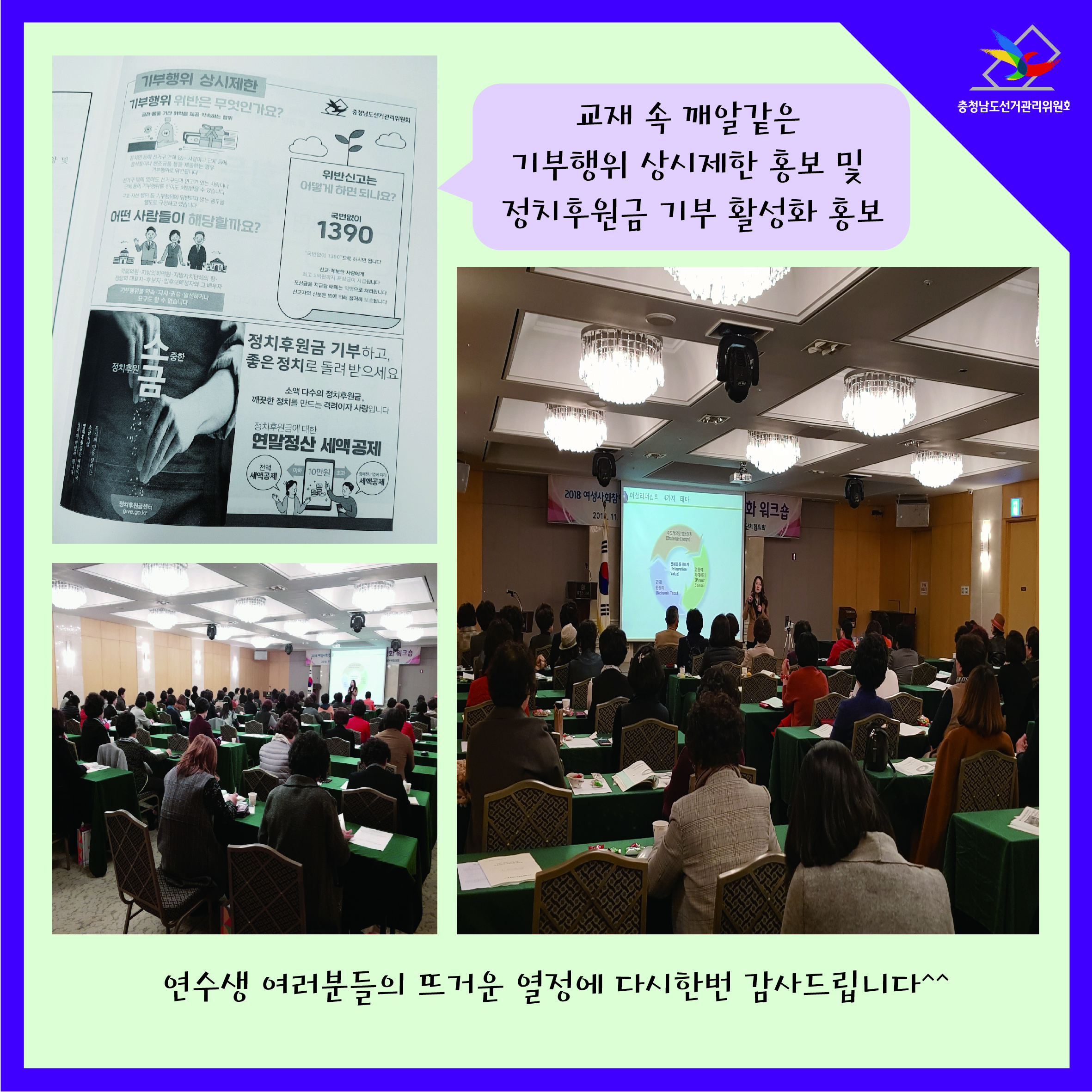 여성정치참여연수 실시