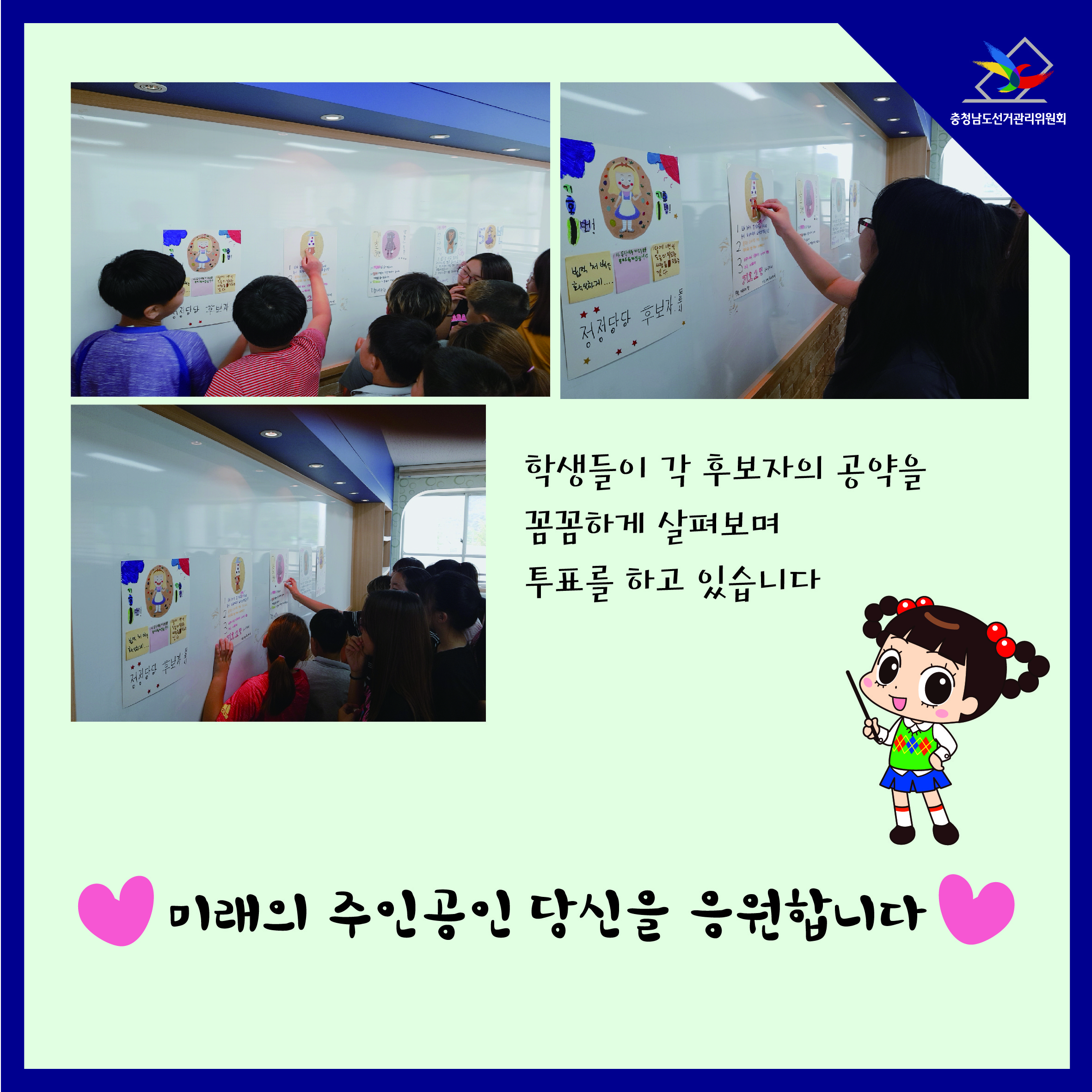 초등학생 대상 민주주의 선거교실 실시