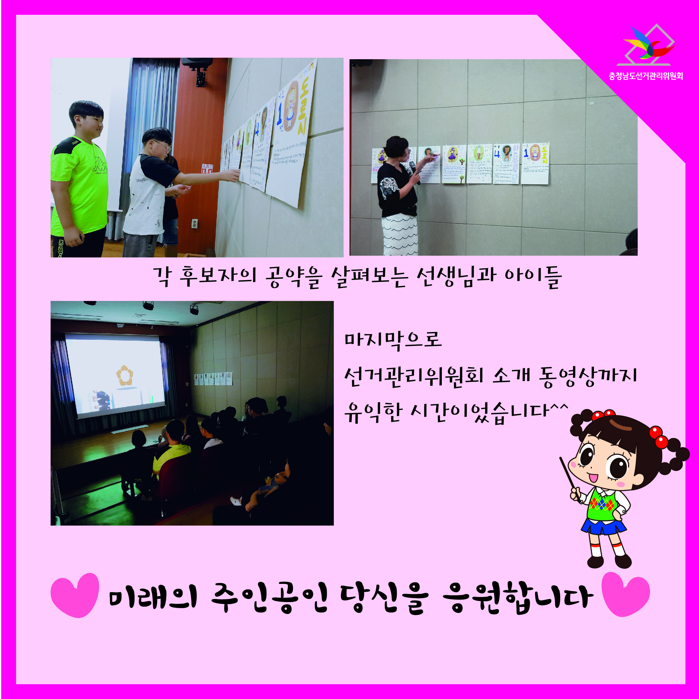 초등학생 대상 민주주의 선거교실 실시