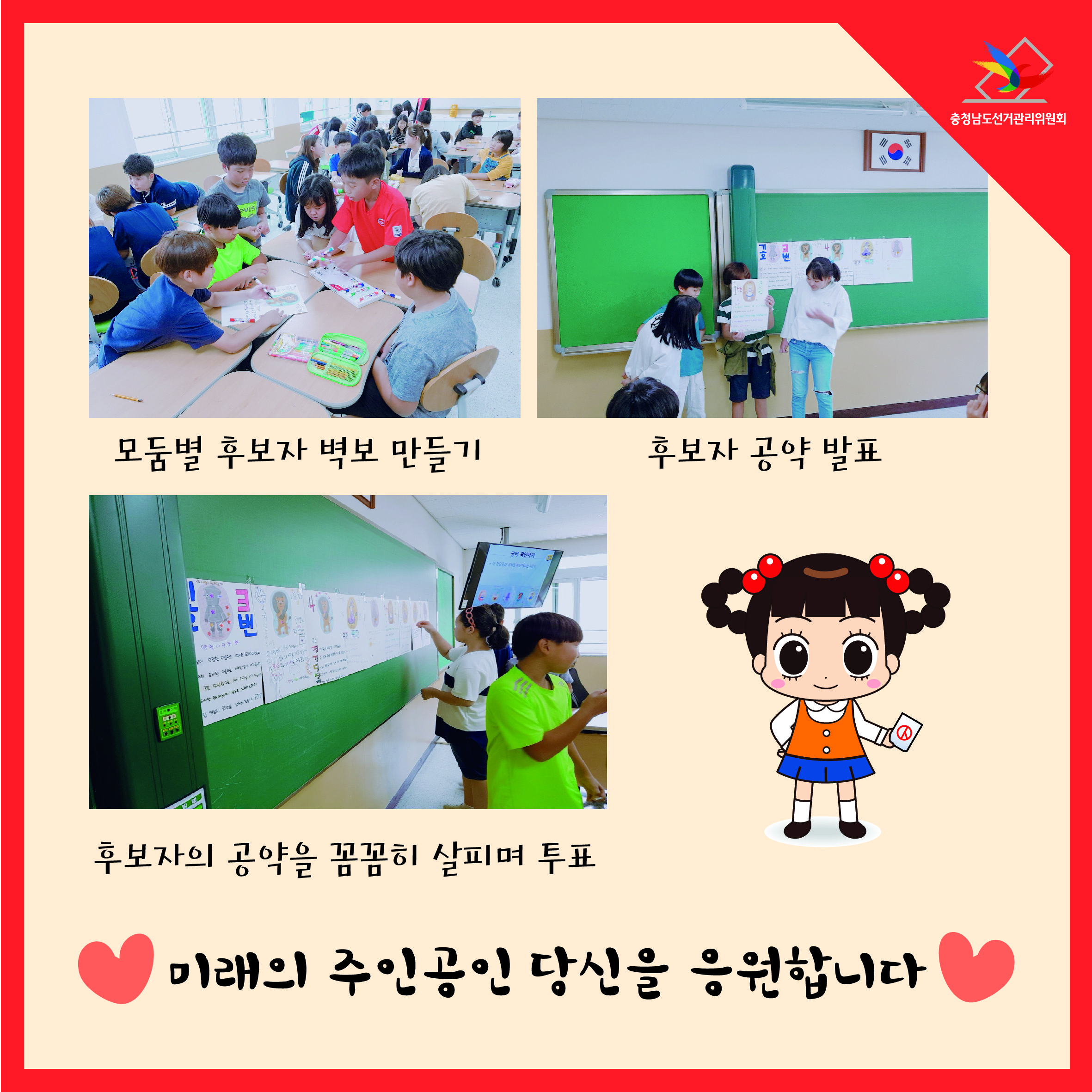 초등학생 대상 민주주의 선거교실 실시