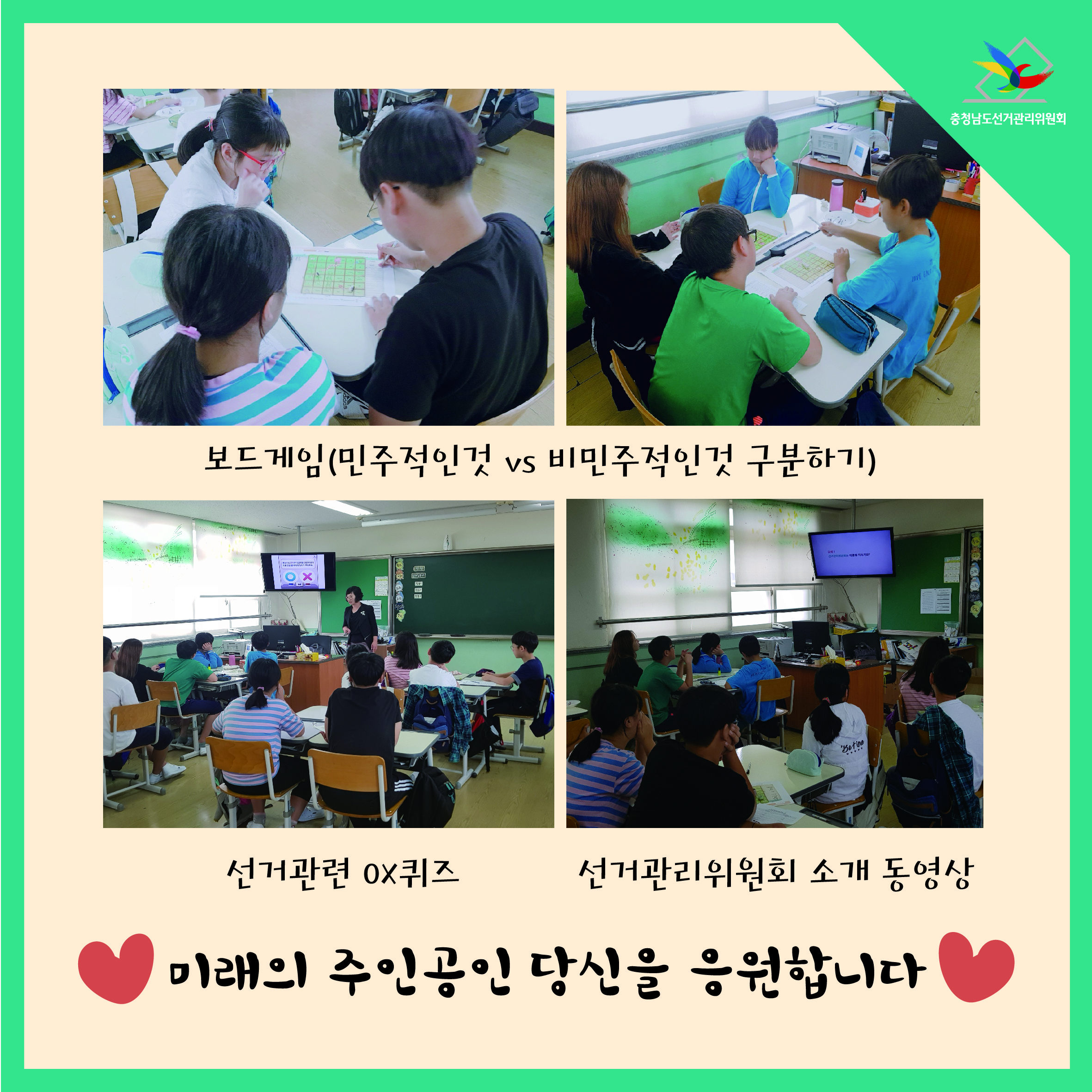 초등학생 대상 민주주의 선거교실 실시
