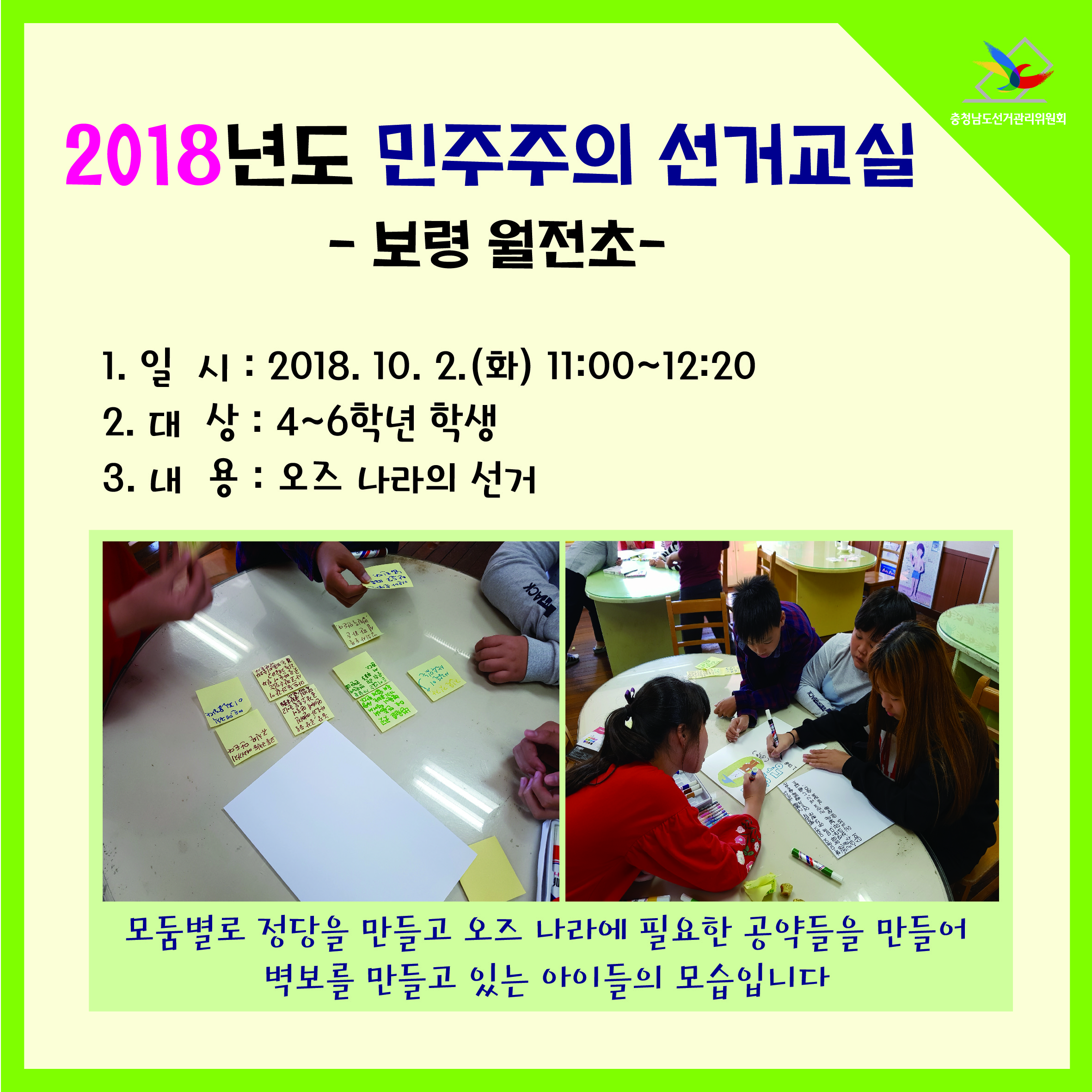 민주주의 선거교실 실시