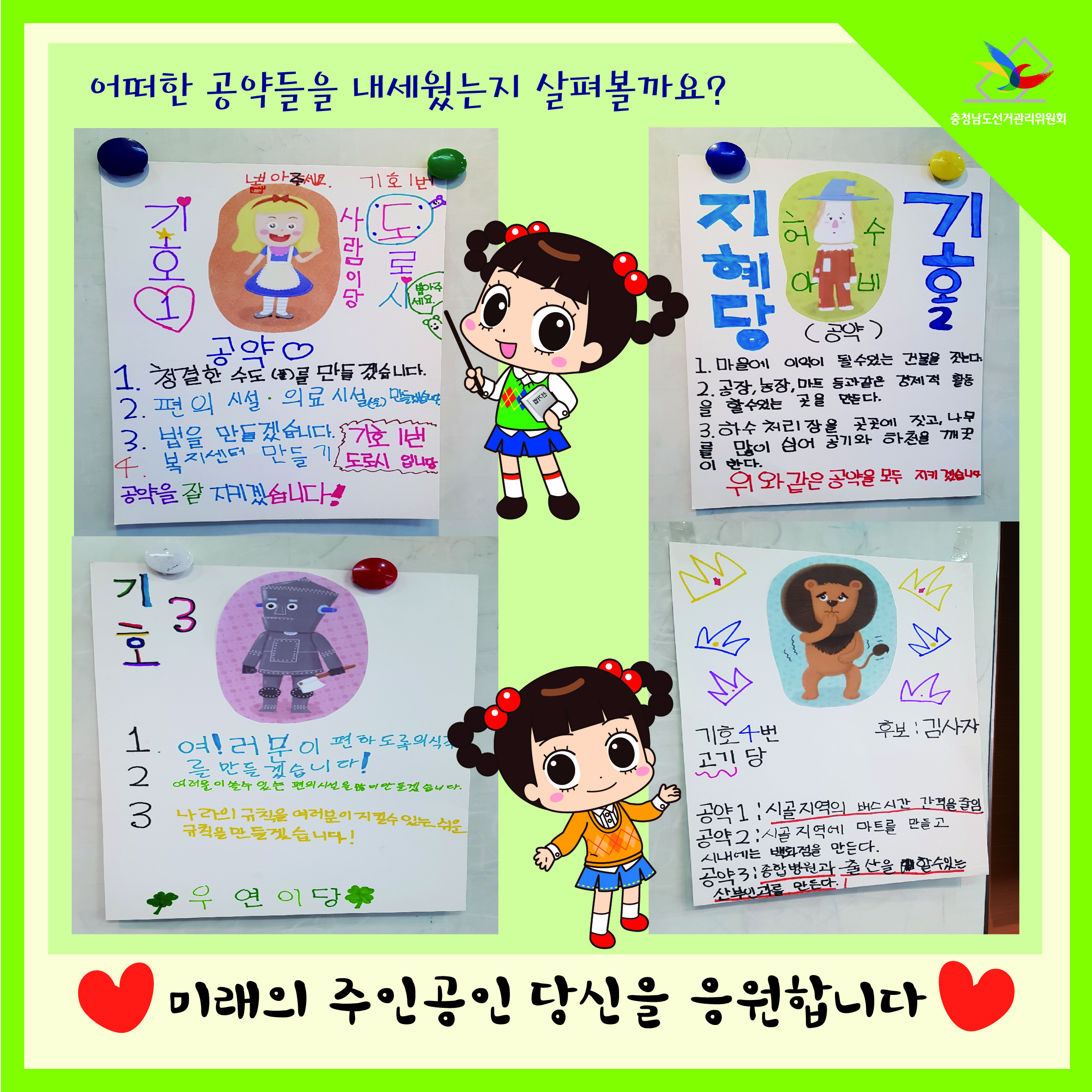 민주주의 선거교실