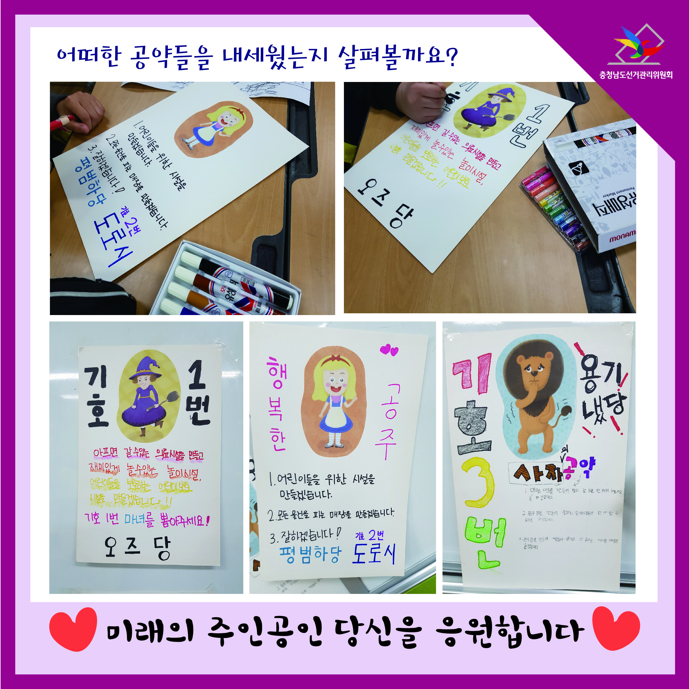 민주주의선거교실 실시