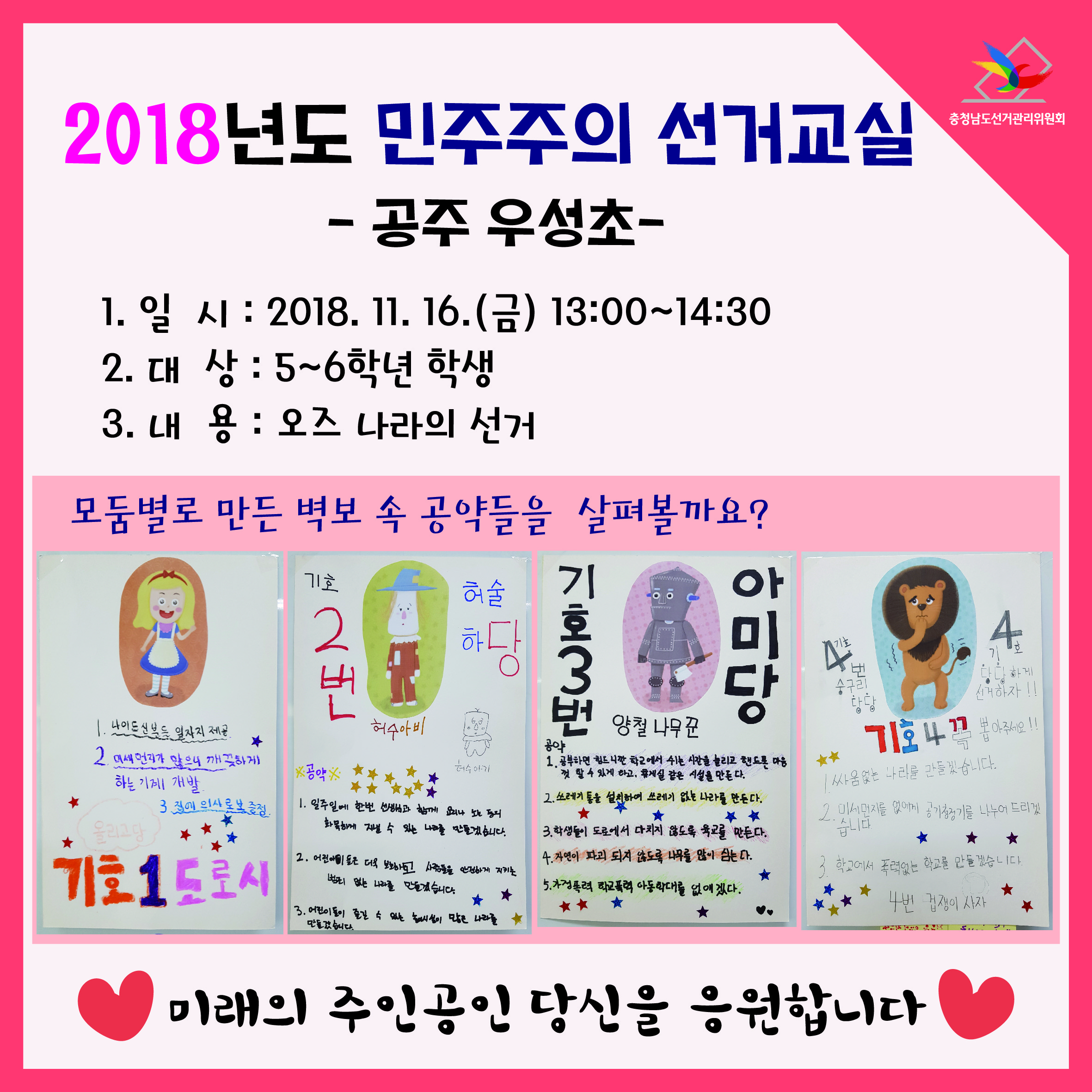 민주주의 선거교실 실시