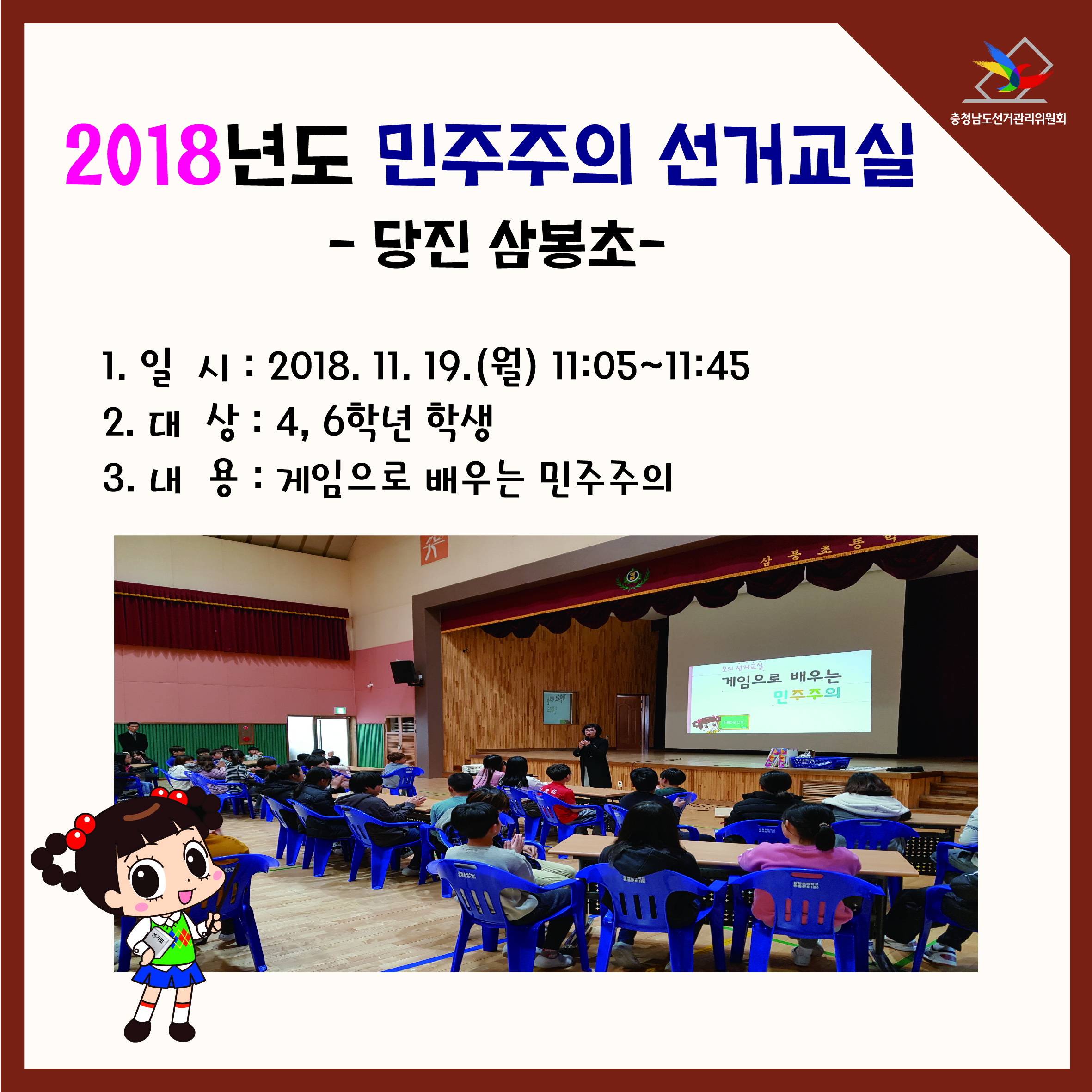 민주주의 선거교실