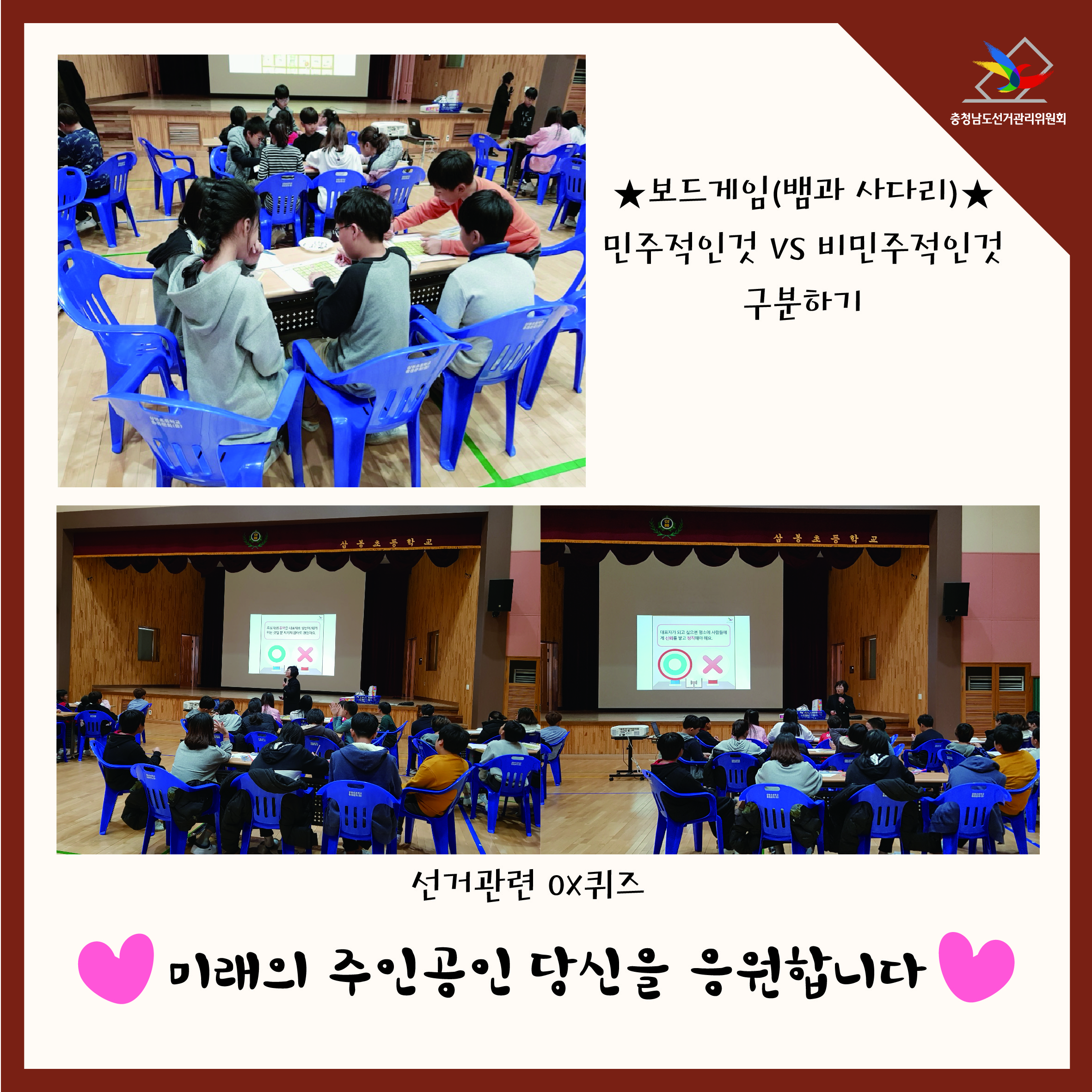 민주주의 선거교실 실시