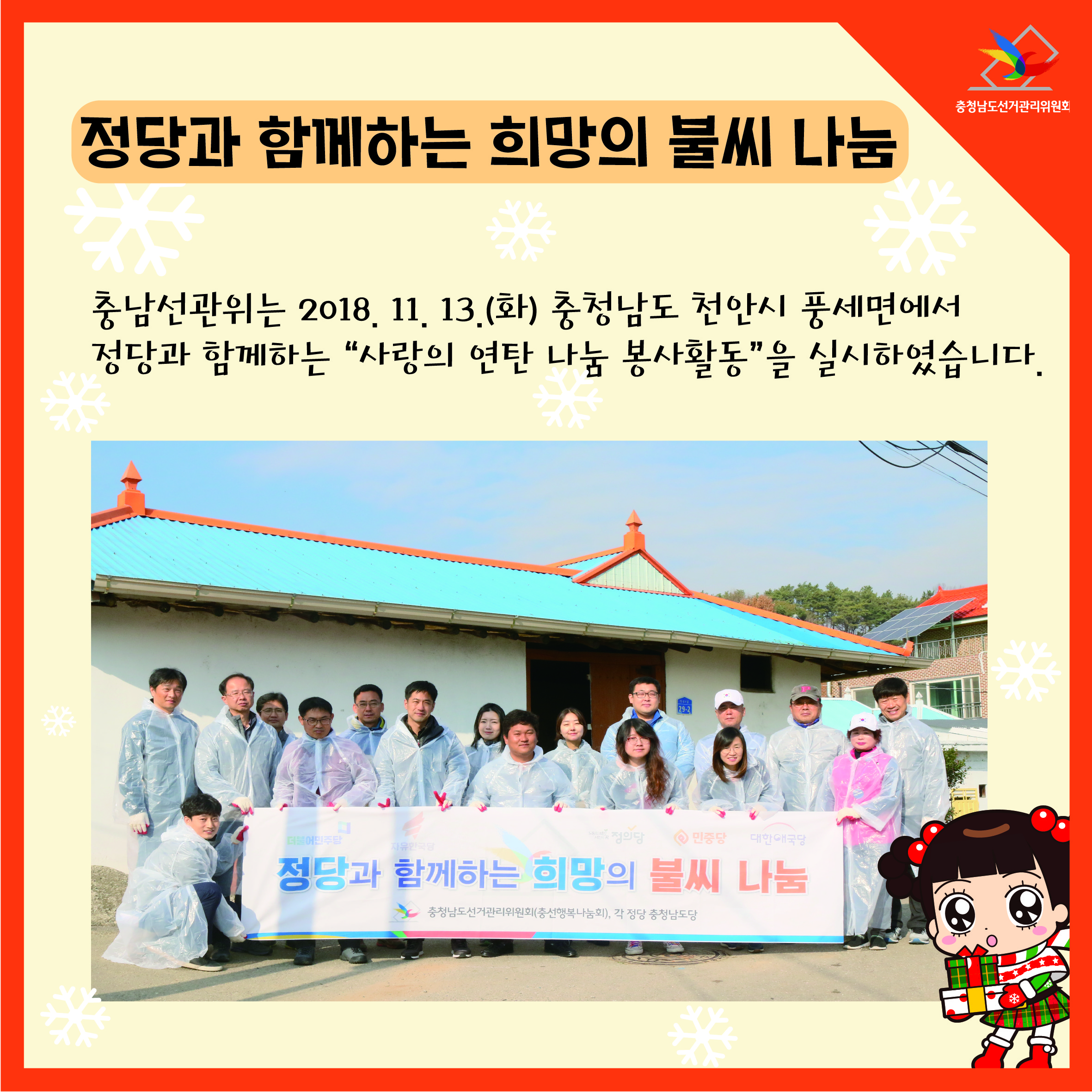 정당과 함께하는 희망의 불씨 나눔