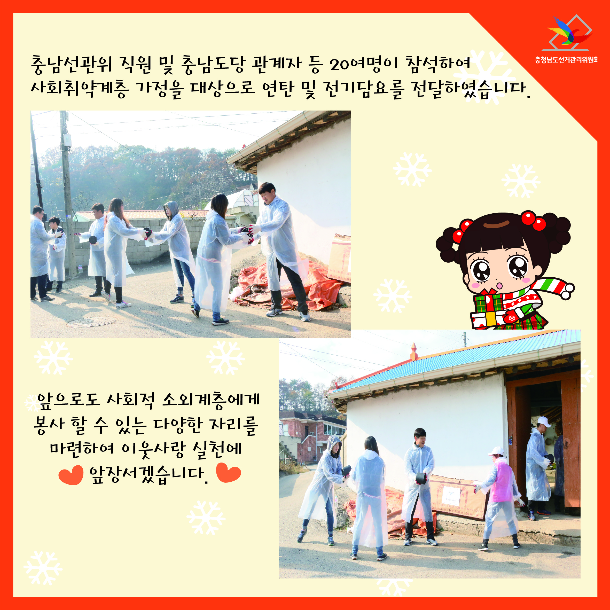 정당과 함께하는 희망의 불씨 나눔