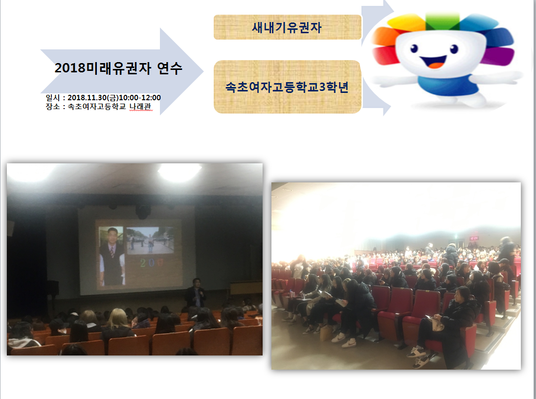 속초여자고등학교 3학년 약 300여명을 대상으로 미래유권자 강의를 듣고 있는 모습