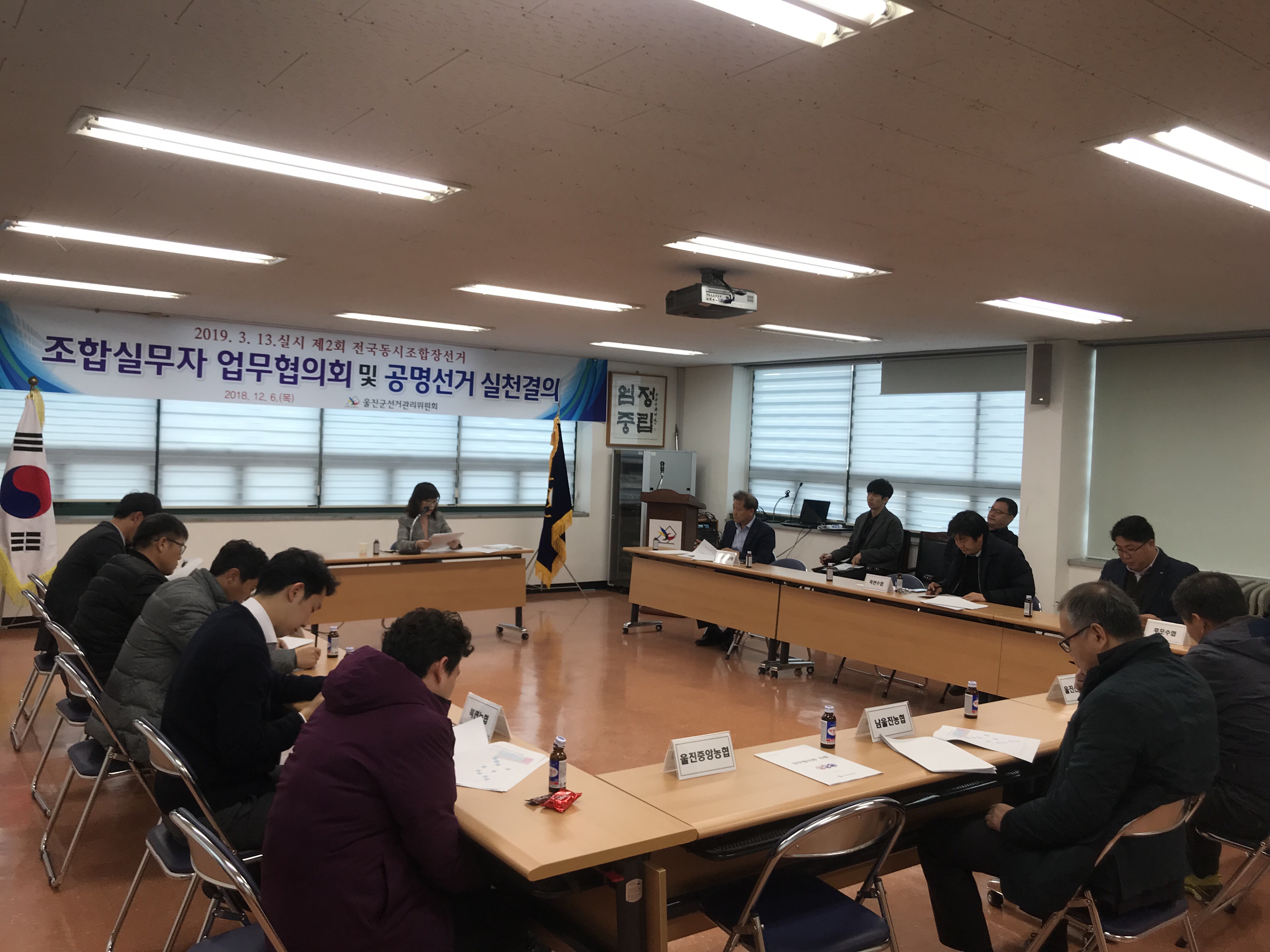 울진군선관위 관리계장이 주요 절차사무 안내 및 조합 협조사항을 당부하는 모습입니다.