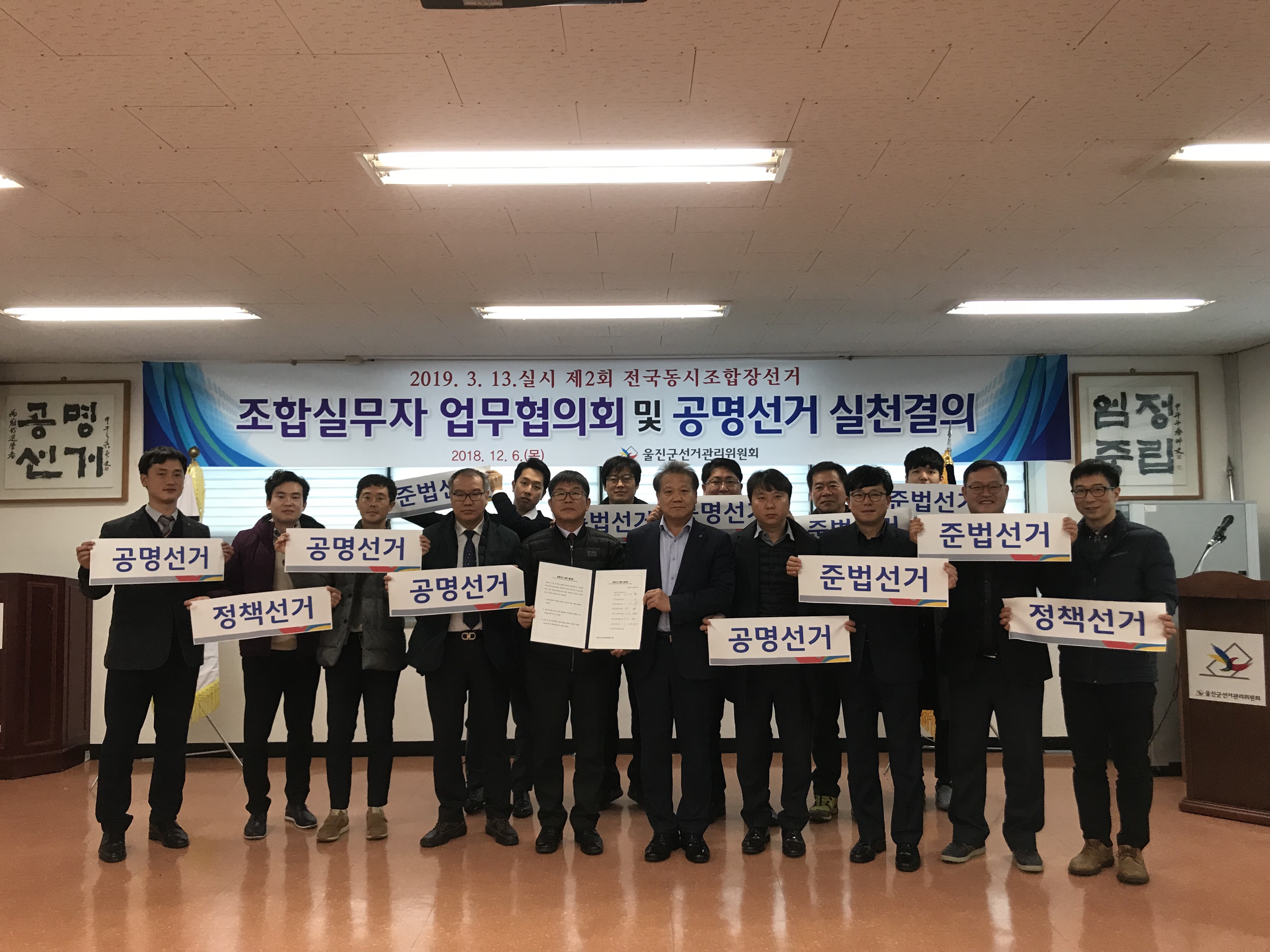 조합실무자들이 공명선거 및 정책선거 핸드배너를 들고 공명선거 실천 결의대회를 하는 모습입니다.