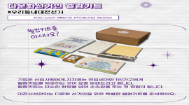 다문화 선거인 웰컴키트