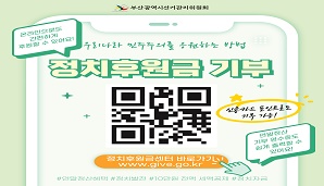 정치후원금 기부도 온라인으로 간편하게!