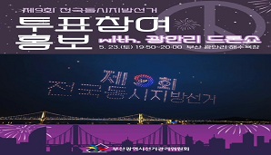 제9회 전국동시지방선거 투표참여 홍보 퍼포먼스!