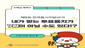 [제9회 전국동시지방선거 - 내가 받는 투표용지가 7장이 아닐수도 있다??]