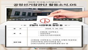 [ 부산시선관위 공정선거참관단 활동소식.05  2일차 사전투표 ]