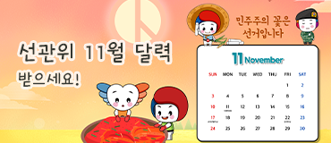 11월 선관위 배경 받으세요!